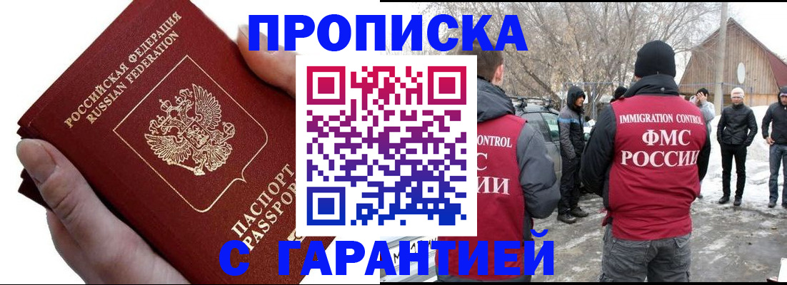 прописка для работы в Советске