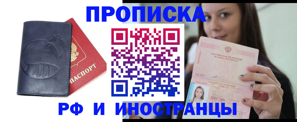 прописка регистрация в Советске