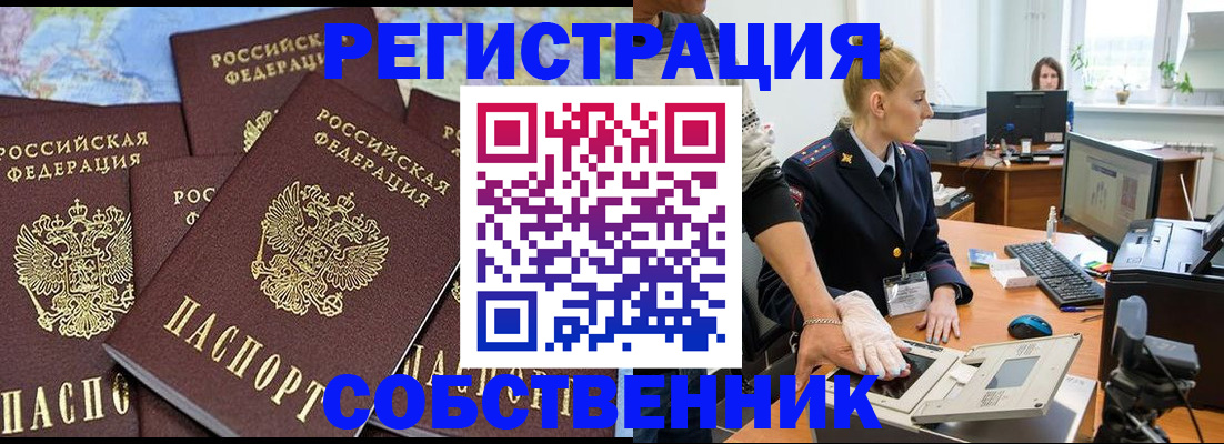 временная регистрация гарантия в Советске