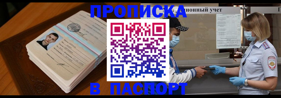 купить прописку в Советске